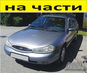 ЧАСТИ Форд МОНДЕО 1997-2003г. Ford Mondeo 2000куб, бензинов, инжекция 16V, 96kW, 131kс.