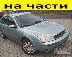 ЧАСТИ Форд МОНДЕО 2000-2006г. Ford Mondeo 2000куб, бензин 107kW, 145kс.