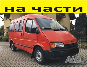 ЧАСТИ Форд Транзит 1991-2000г. Ford Transit, 9 места, 2500куб, дизел.