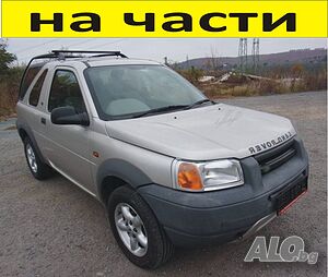 ЧАСТИ Ленд РОВЪР Фрилендър 1997-2006г. Land ROVER Freelander, 2000куб, дизел, 72kW, 98kс.