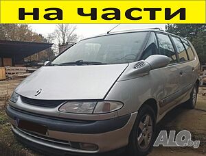 ЧАСТИ Рено ЕСПЕЙС 1996-2002г. Renault Espace III Minivan дизел 2200куб