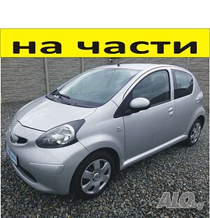 ЧАСТИ Тойота АЙГО 2006-2012г. Toyota Aygo, 5 врати, бензин 1000куб, 12V, 50kW, 68kс