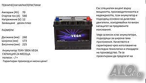 Акумулатор Vega 80D26L 12V, 70Ah, 580A/020186//Гаранция 24 месеца/