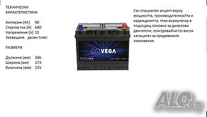 Акумулатор Vega 95D31L,12V 95Ah 680A/020188/Гаранция 24 месеца/