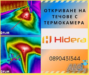 Откриване на течове с термокамера FLIR, Отпушване на канали и Видеодиагностика в Пловдив и региона