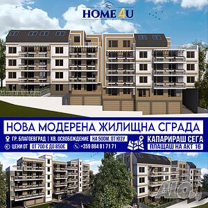 Продава се двустаен апартамент в новострояща се модерна жилищна сграда HILL residence