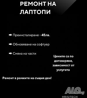 Разкодиране на телефони и поправка на лаптопи и компютри