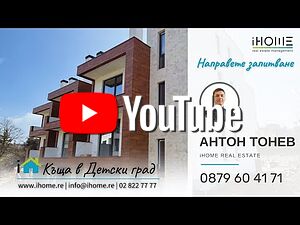 Еднофамилна къща в близост до ез. Панчарево.