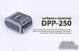 Мобилен принтер за превозни билети Datecs DPP-250