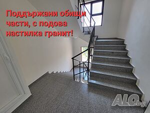 Тристаен апартамент