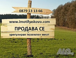 Продажба 11700 кв.м В регулация (УПИ) С ток Водопровод