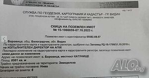 Продавам земеделска земя в село Боровица, общ. Белоградчик, обл. Видин