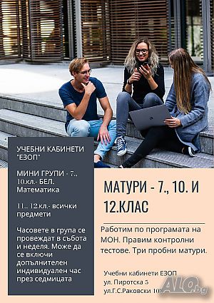 Частни уроци за матури по български и литература - 12. клас - БЕЛ/ДЗИ - - София - център