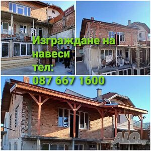 Строителство Ремонт на Покриви Хидроизолация Навеси Беседки Сглобяеми къщи Метална Конструкция