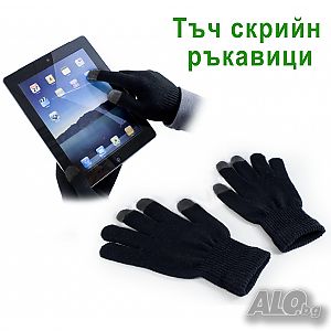 Тъч скрийн ръкавици за смартфон Touch Screen ръкавици черен цвят