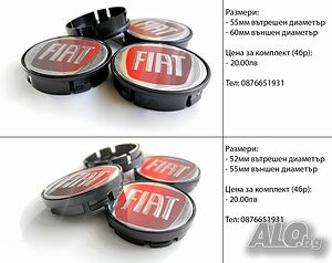 Капачки за джанти 55/60/52мм / за Fiat Фиат / червени декоративни тапи за централен отвор