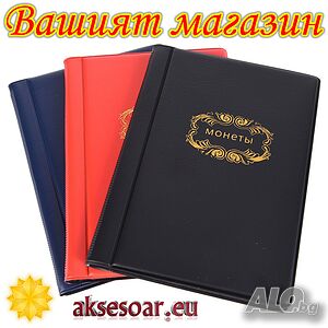 Кожен джобен класьор албум с капачета за 120 монетни пари книга колекция подарък каталог несесер