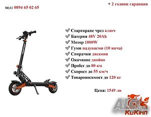 Електрически скутер/тротинетка със седалка KuKirin G2 MAX 1000W 20AH