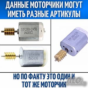 Моторче за Заключване на Врати за VOLVO S40 S60 S80 XC60 XC70 Волво ремонт заключване врата