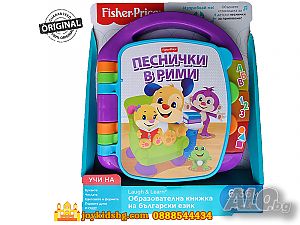 Образователна книжка на български език FISHER PRICE