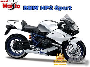 BMW HP2 Sport 1:18 Maisto - мащабен модел мотоциклет