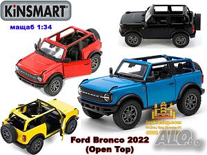 Ford Bronco 2022 (Open Top) мащабен модел 1:34 KiNSMART