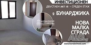 Нов двустаен апартамент