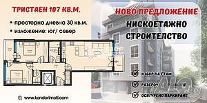 Тристаен нов - разсрочено плащане / Паркомясто