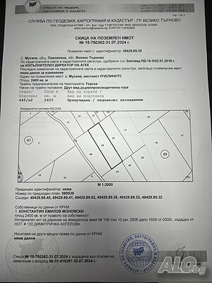 Продавам земя село Мусина Павликенско