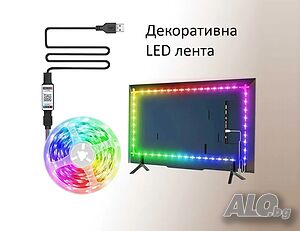 Самозалепваща LED декоративна лента, RGB с USB захранв. 1/2/3/4/5/10 м