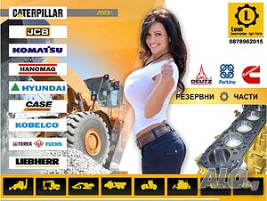 резервни части // CATERPILLAR JCB KOMATSU LIEBHERR CASE NEW HOLLAND KOBELCO TEREX GEHL BOBCAT