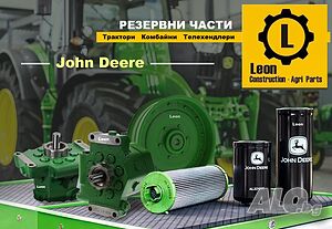 JOHN DEERE Резервни Части Трактори Телескопични Товарачи Телехендлери Комбайни Резервни Делови на части