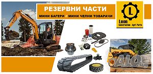 Резервни Части Мини Багери Товарачи // Bobcat Caterpillar JCB Gehl Kubota Takeuchi Yanmar Komatsu на части