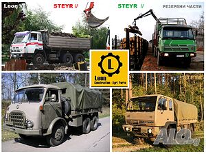 STEYR Резервни Части Нови Втора Употреба ЩАЕР