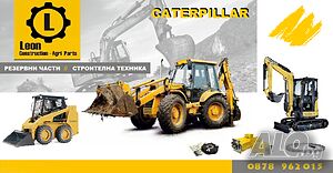 CATERPILLAR Резервни Части CAT на части