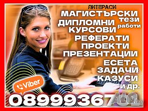 🔻🎓💻ONLINE специализирани ПРЕЗЕНТАЦИИ на Български и Английски език за Студенти и Ученици