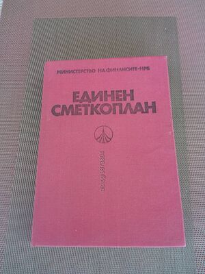 Антика. Специализиран учебник(помагало)-1978 г -- М. Ф. на Н. Р. Б.