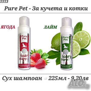 Pure Pet Сухи шампоани за кучета с Ягода и Лайм. Сух шампоан за куче. Кучешки шампоан