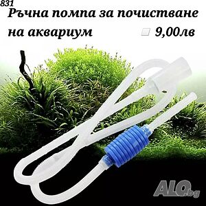 Ръчна помпа за почистване на аквариум. Сифон за аквариум. Оборудване за аквариум. Акваристика.