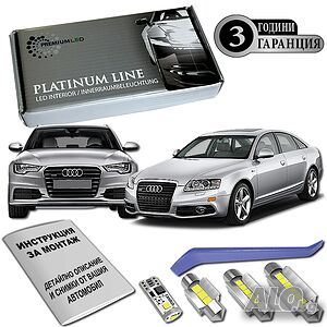 AUDI A6 LED интериор комплект A6 4F A6 C7 4G SEDAN Canbus 3г ГАРАНЦИЯ