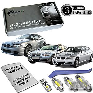 BMW E46 E90 E91 LED интериор комплект Canbus 3г ГАРАНЦИЯ