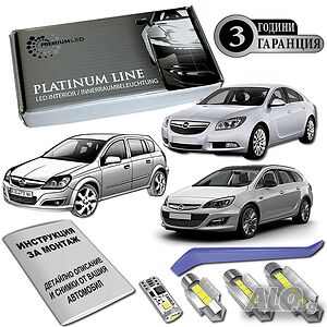 OPEL LED интериор ASTRA INSIGNIA комплект Canbus 3г ГАРАНЦИЯ