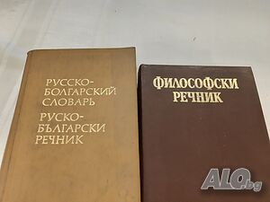 Продавам речници и енцикполедични справочници