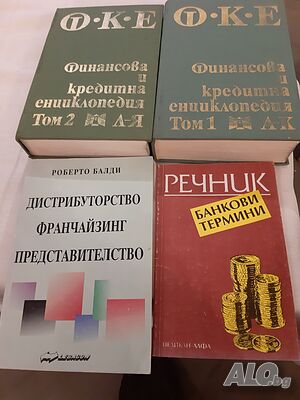 Продавам енциклопедичен справочник и икономическа литература