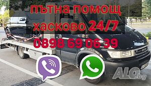 Пътна помощ 24/7 Хасково Road Assistance 24/7