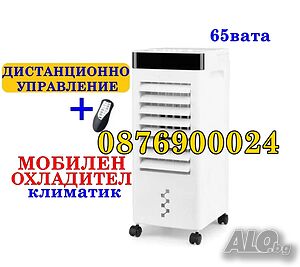 НОВО! МОБИЛЕН охладител климатик с вода и колелца 65w + ДИСТАНЦИОННО