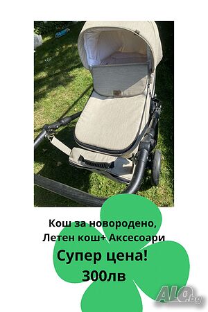 Бебешка количка Bebe Mobile 2 в 1, Кош за новородено, Летен кош+ Аксесоари