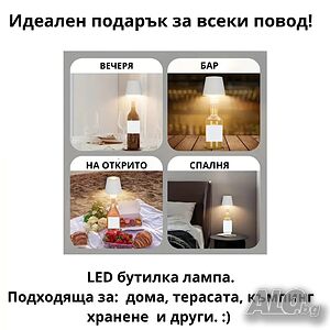 LED бутилка лампа, Универсална, Бяла, Порт за зареждане на Android