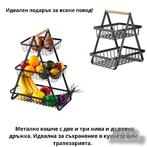 Метално кошче с две и три нива