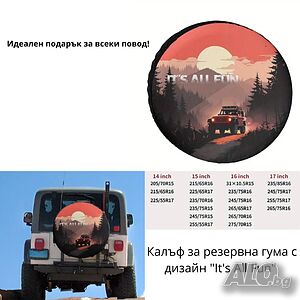 Калъф за задна резервна гума с надпис ”It’s All Fun” (Всичко е забавно)